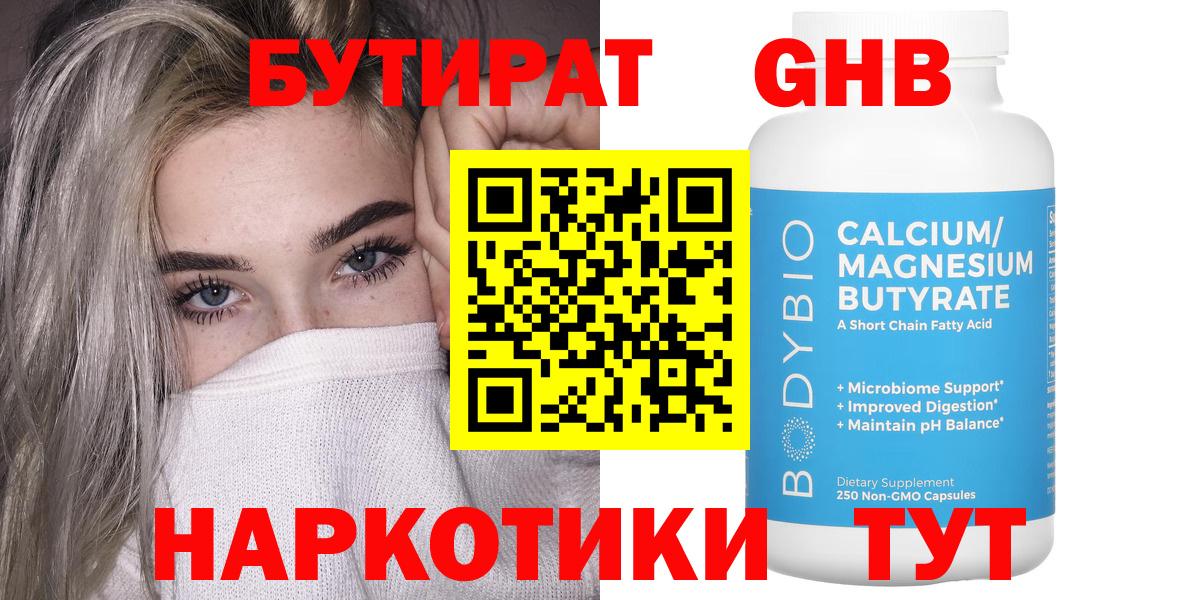 БУТИРАТ бутик  Бутират  Тутаев  Вход с VPN 