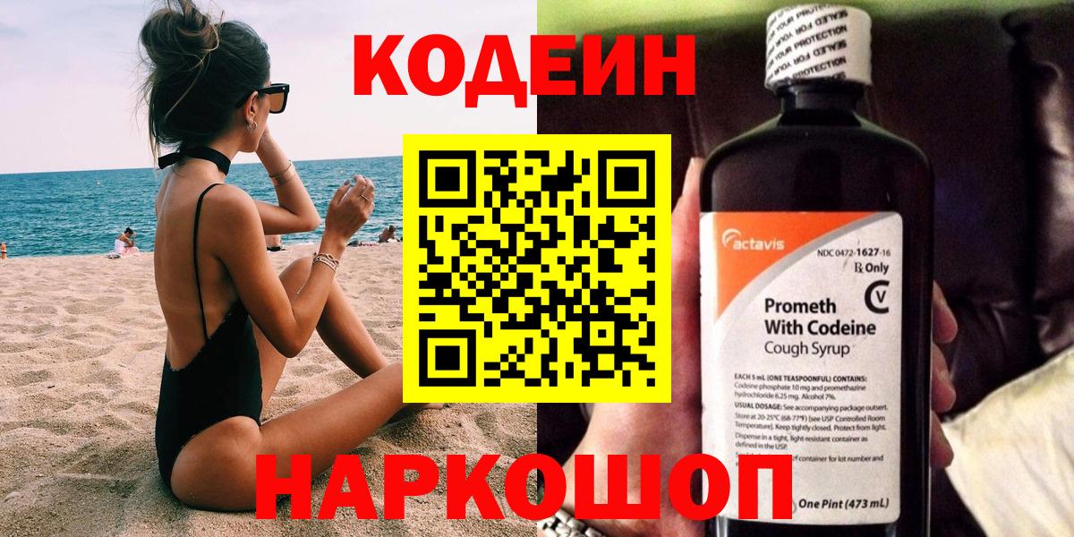 Кодеин напиток Lean (лин) Тутаев