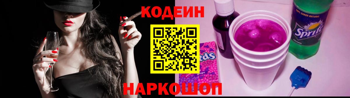 Тутаев  Кодеин Purple Drank  Вход с VPN 