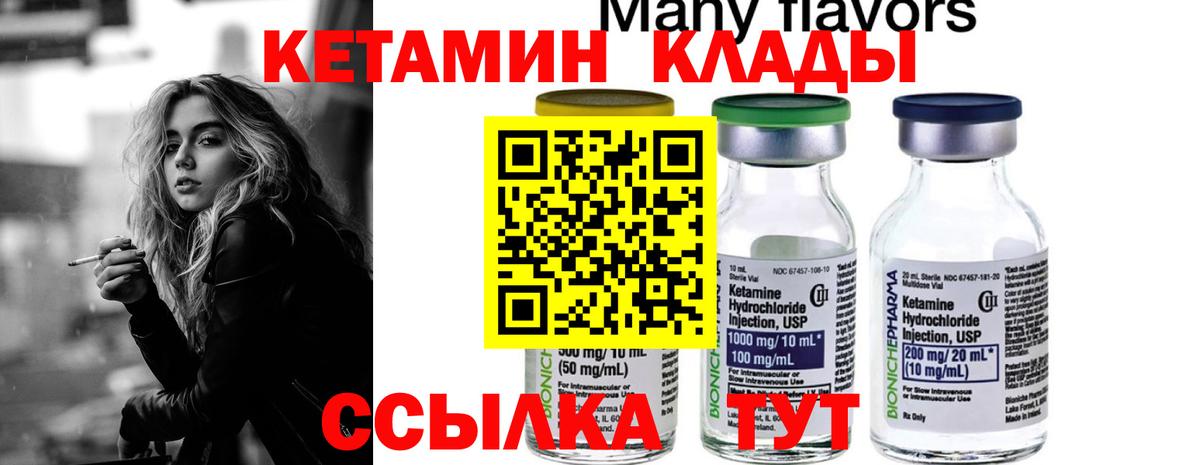 КЕТАМИН VHQ Тутаев