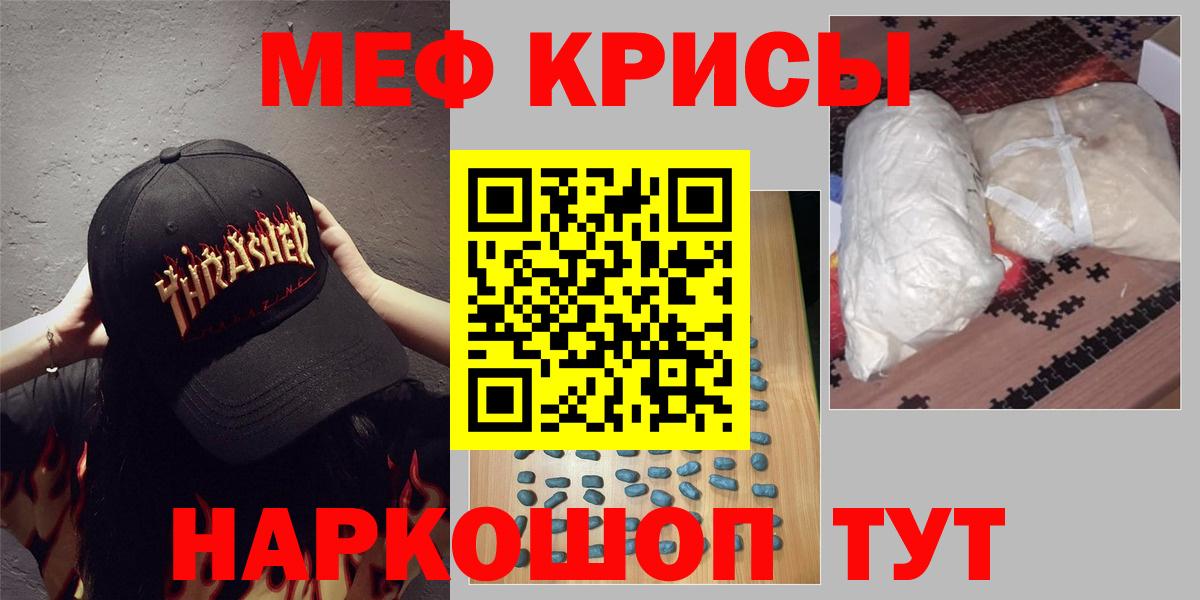 Меф мяу мяу мука Тутаев