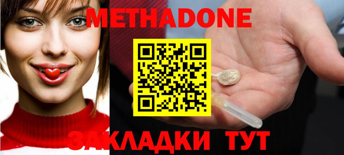 Метадон мёд  МЕТАДОН methadone  Вход с VPN  Тутаев 